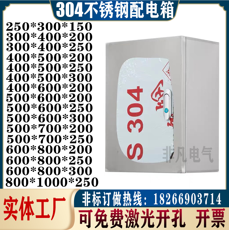 304 stainless steel distribution box indoor control box electric cabinet electric control cabinet electric control cabinet wiring box distribution box