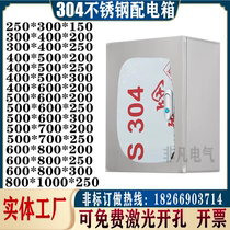 304 stainless steel distribution box Indoor control box Foundation box Electronic control box Electrical control cabinet wiring box Power box