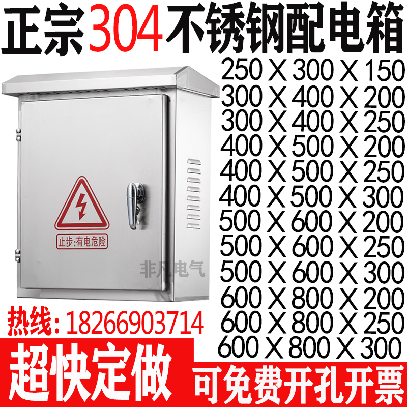Outdoor 304 stainless steel distribution box electric control box outdoor rainproof control box hoop electrical cabinet customized 300 * 400