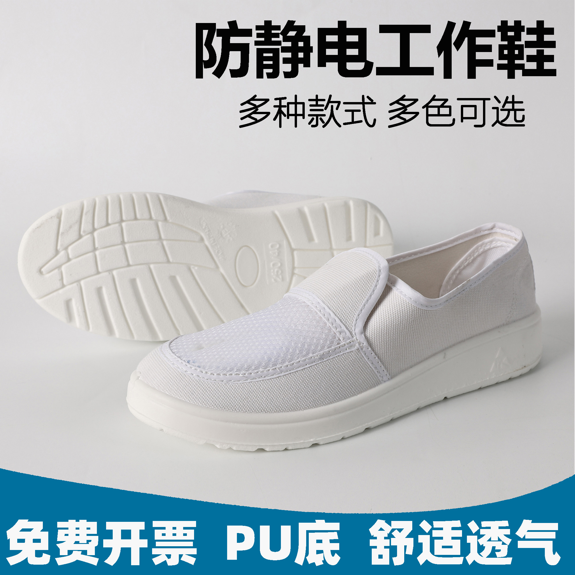 防静电鞋透气网面白色网鞋帆布面电子无尘洁净透气男女劳保工作鞋