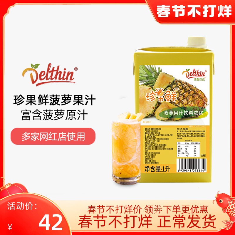 Dexin concentrated pineapple juice 1L pineapple flavor concentrated fruit juice commercial beverage concentrated milk tea shop special raw materials
