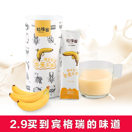 拾味客 韩国釜山香蕉牛奶速溶条装饮料 香蕉牛