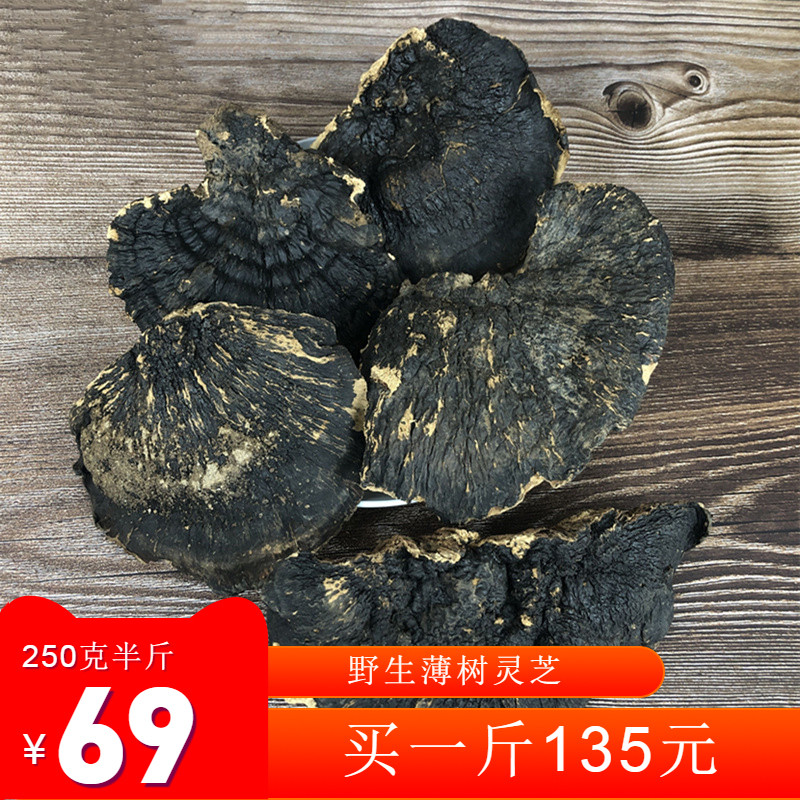 Zhengzong Hainan wild thin tree Lingzhi thin Gelinchi can be sliced into powder Kong bacteria black 250g and a half catty of dried goods