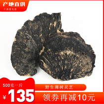 Authentic Hainan pure wild thin tree Ganoderma lucidum thin cover Linzhi deep mountain can cut powder powder dry goods 500g a catty of whole branches