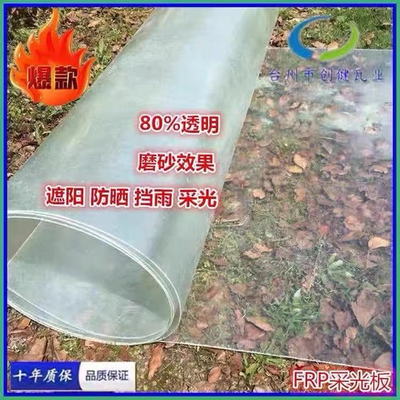 Lighting board, sun board, sun visor, endurance board, wedding color steel tile, glass fiber reinforced plastic, FRP transparent tile, greenhouse, rain carport