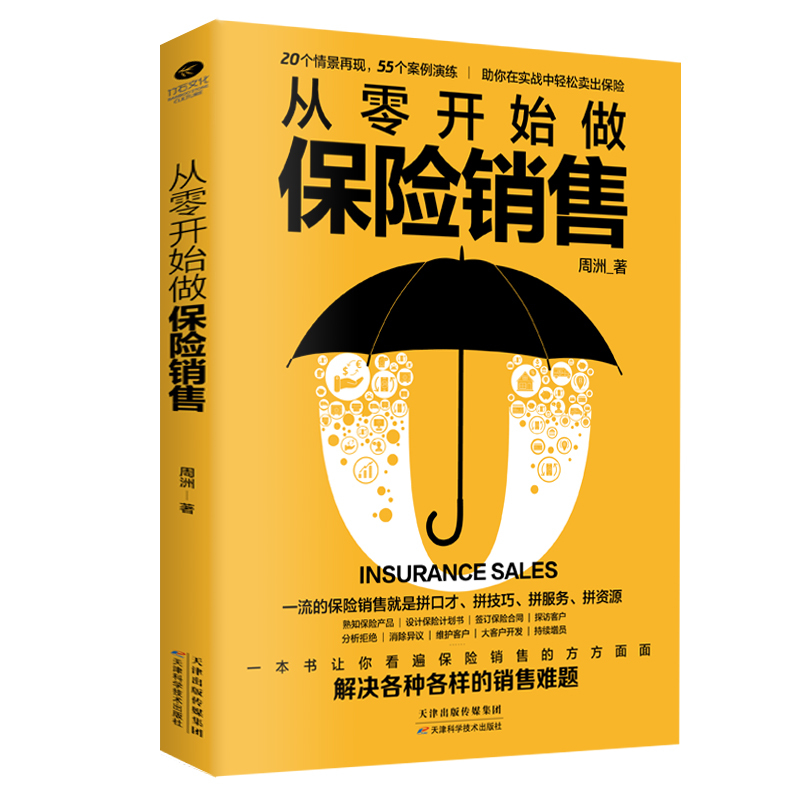 Authentic: Starting from Scratch in Insurance Sales - Sales Books, Sales Techniques, Situational Reenactments, 55 Case Studies, Case Analysis, Solutions to Various Sales Challenges, Insurance Books Authentic: Starting from Scratch in Insurance Sales - Sales Books, Sales Techniques, Situational Reenactments, 55 Case Studies, Case Analysis, Solutions to Various Sales Challenges, Insurance Books