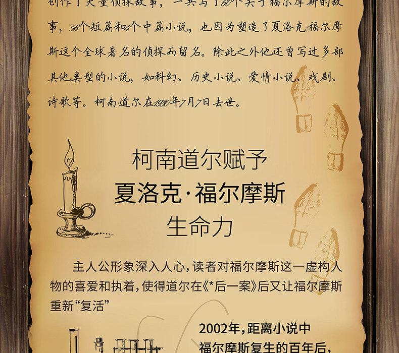福尔摩斯探案集 10册全套 无删减全译本 图4