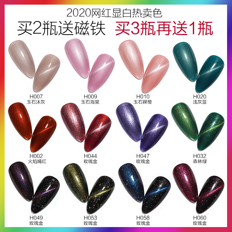 Cat eye glue nail polish glue 2020 new nail art autumn and winter net red green nude base glue matte matte sealing layer magnet