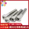 (M6) 304 Stainless steel half-tooth hexagon screw Cylindrical head bolt Cup head screw DIN912BY