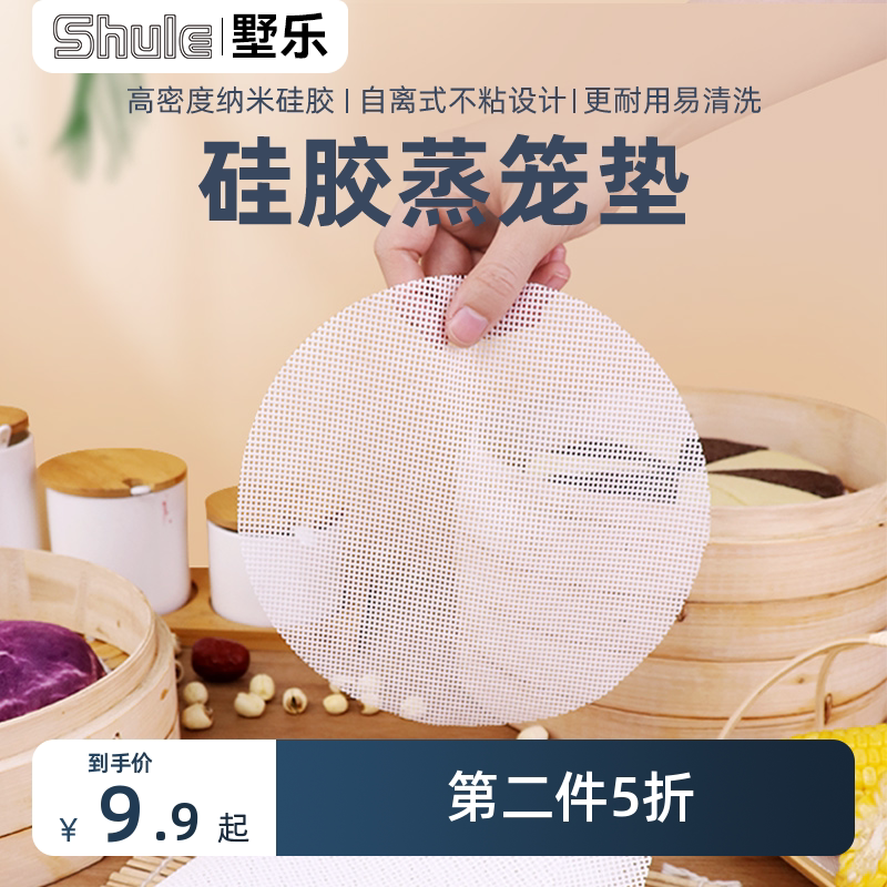 Silicone steamer pad non-stick household round Xiaolongbao pad steamer cloth steamed bun steamed bun pad cage drawer cloth oil paper pad