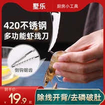 Stainless steel Go to shrimp thread Divine Instrumental Open Shrimp Back To Shrimp Thread Knife Pick Shrimp Line Home Kitchen Special Shrimp Knife Tool