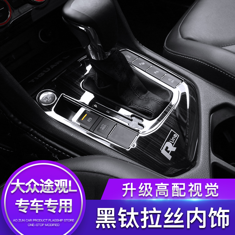 ForstiguanL Gear Panel Frame Interior Retrofit Special Accessories Gear Panel Stickup Air Conditioning Air Outlet Decoration