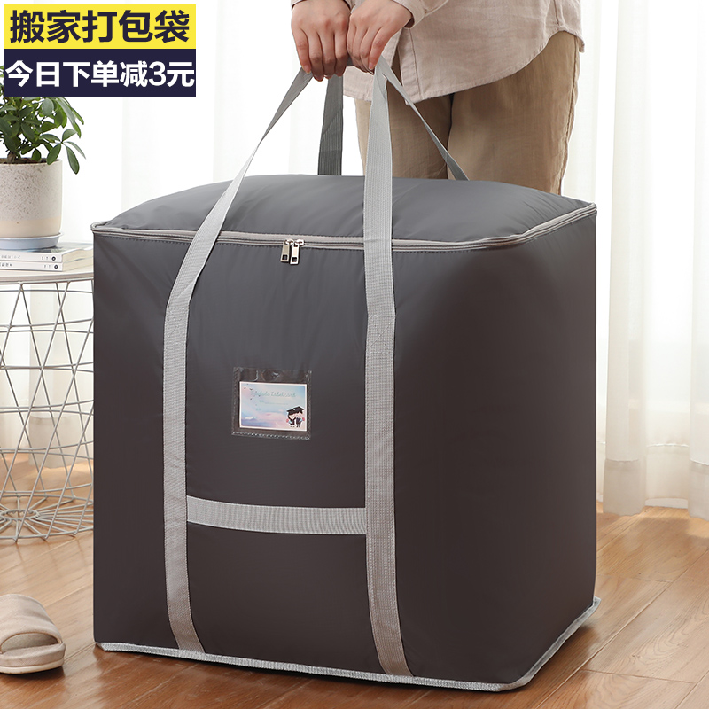 Quilt storage bag large capacity luggage moving packing artifact cotton futon moisture-proof anti-mildew household clothes finishing bag