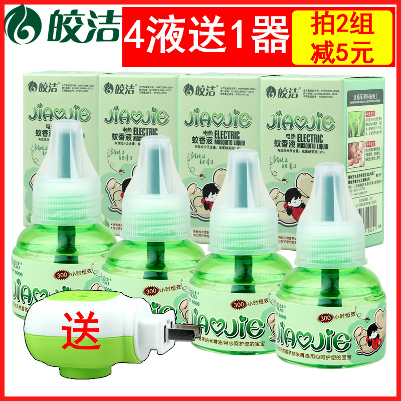 Bright electric mosquito coil liquid mosquito repellent water Pregnant woman baby baby mosquito killer liquid transmitter Universal tasteless household plug-in