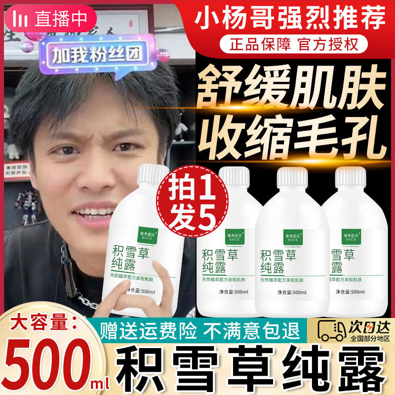 Snow Grass Pure Dew Wet Compress Water Flagship Store Officer Net Tonic Water Moisturizing Non Soothing And Refreshing Lotion-Taobao