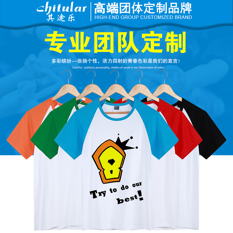 Customized t-shirts pure cotton diy raglan class uniforms customized cultural advertising shirts customized short-sleeved clothing printed student clothes