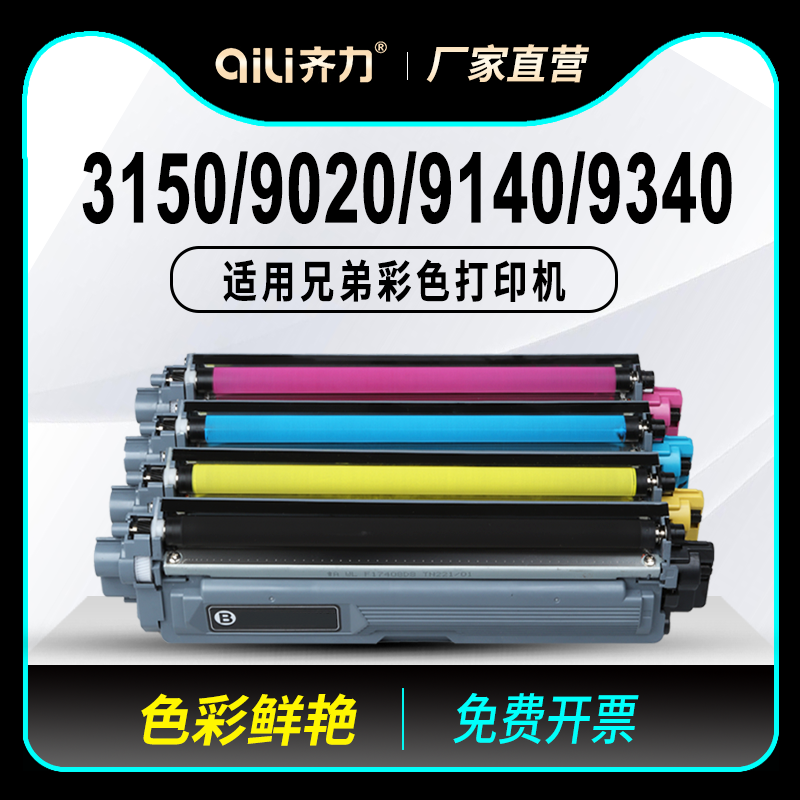 Zili applies Brother brothers 3150cdn powder box dcp9020cdn selenium drum tn281 285 color print meter machine 9140 waste powder warehouse mfc93