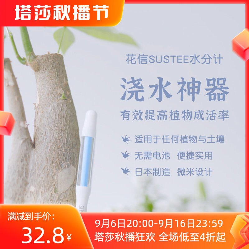Tasha's garden SUSTEE soil moisture meter novice flower companion artifact