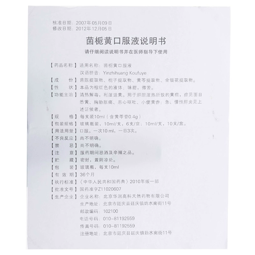 Бесплатная доставка] 999 yinzhihuang Пероральная жидкость 10 мл*10 Поддержка/коробка прозрачное тепло, детоксикация сырости, пожелтение и использование желтухи, вызванной сыростью печени и желчного пузыря.