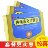 Бесплатная доставка] Чувство зубов Renhe, анти -инфляционные частицы, разделенные гранулы, 6 мешков сахарозы, запоры, боли набухания десен, мудрый зуб пародонта, воспаление пародонта