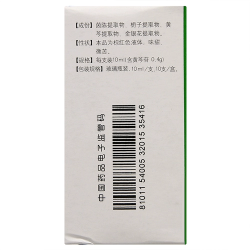 Бесплатная доставка] 999 yinzhihuang Пероральная жидкость 10 мл*10 Поддержка/коробка прозрачное тепло, детоксикация сырости, пожелтение и использование желтухи, вызванной сыростью печени и желчного пузыря.