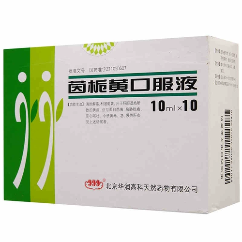 Бесплатная доставка] 999 yinzhihuang Пероральная жидкость 10 мл*10 Поддержка/коробка прозрачное тепло, детоксикация сырости, пожелтение и использование желтухи, вызванной сыростью печени и желчного пузыря.