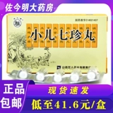 Langzhi Двойно -килограммы детей Семь Жюэна 40 зерна*5 бутылок/распад коробки стагнации и стагнации, стагнации, стагнации, стагнации, стагнации, стагнации, шокирующего тепла, уменьшения флега, дизентерии и ветра, холода, сережного, эгрегата, нагрева, нагрева, нагрева, нагрева, нагрева, нагрева, нагрева, нагрева, нагрева, нагрева, нагрева. ветер, ветер, ветер