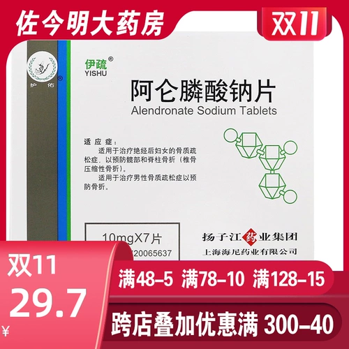 Бесплатная доставка] таблетки алоната натрия 10 мг*7 таблетки/коробка, подлежащая профилактике костей, профилактика косметической профилактики костей и перелома костей позвоночника для перелома костей для мужского ортопедического ослабления для прогнозирования переломов