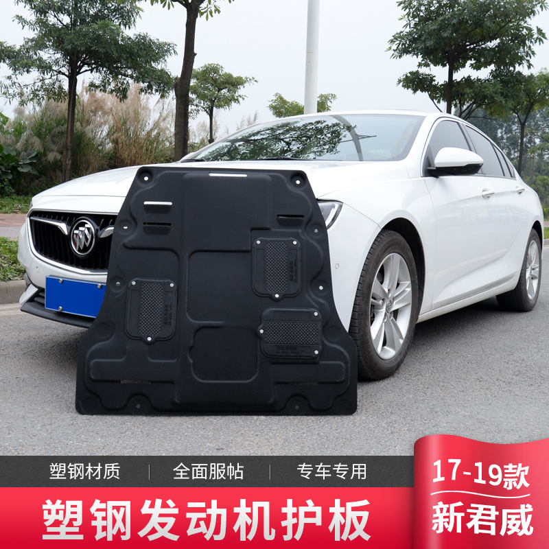 17-19 Beek Junwai Engine Protection Board Chassis Armored Line Trough New Junwei Retrofit Accessories Original Plant