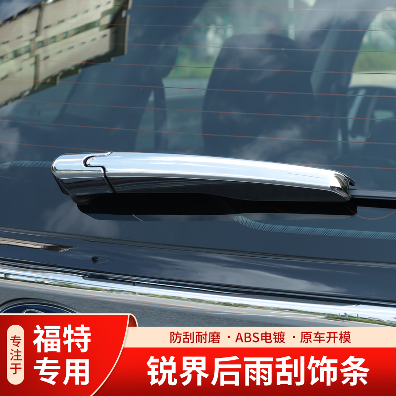 Apply 21 Ford Sharp World Plus Post Rain Scrape Trim Strip Rear Wiper Cover Rear Wiper Decoration Bright Strips Retrofit
