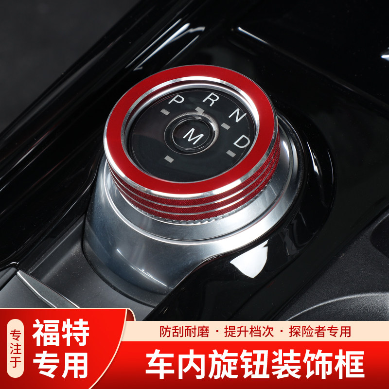 20-21 models Ford explorers One-key start circle mode knob mid-control decorative ring post interior retrofit special