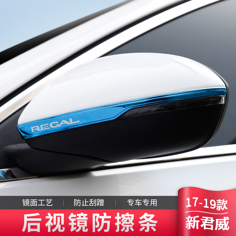 Special 17-19 Buick New Regal rear mirror anti-collision strip New Regal modified anti-scratch decorative bright strip
