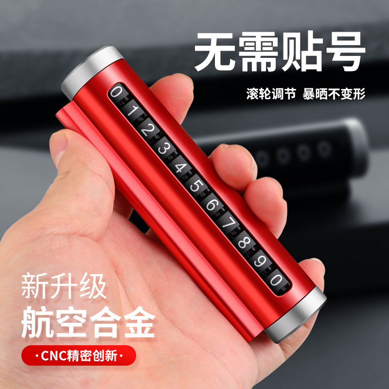 Ford Sharp World Explorer car temporary parking move car mobile phone number plate high-end interior decoration supplies