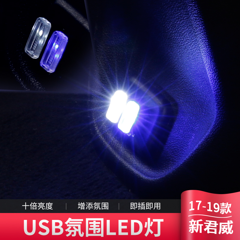 Car atmosphere light led free of modification usb Cigarette Lighter DECORATIVE LIGHTS Decorative Lights Atmosphere Lights onboard Sole Lights in the car