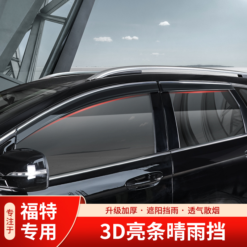 Applicable to 15-23 Ford Explorer sharp world plus car window rain shade shade rain eyebrow rain shade decoration modification