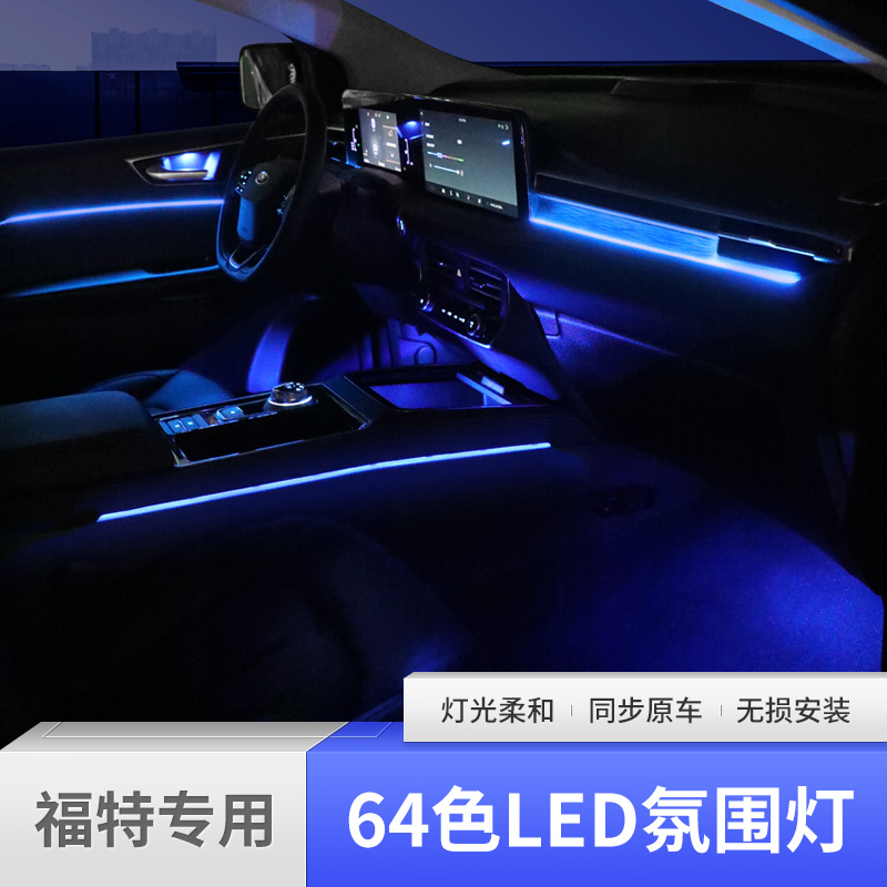 Suitable for Ford Sharp Boundary Plus Explorers Seven Colors Atmosphere Lights Original Factory Interior Doors Meter Foot Nest Lamp Retrofit