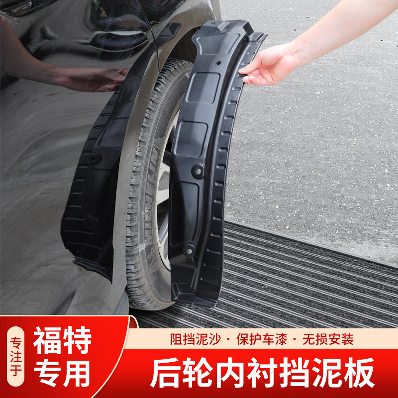 Applicable 15 -21 Sharp Boundaries Plus Rear Wheel Fender Door Wheel Brow mud and mud Mud Fender Retrofit Accessories Explosion