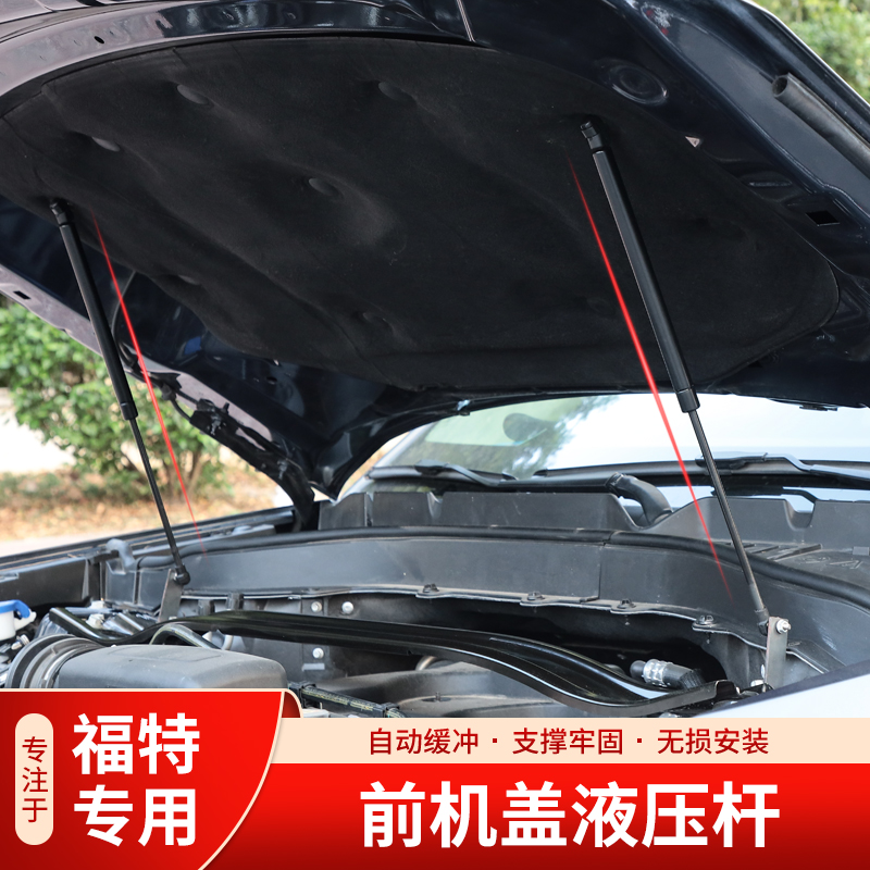 Suitable for 20-22 explorer cover hydraulic rod hood support air pressure rod hood plate rod modification