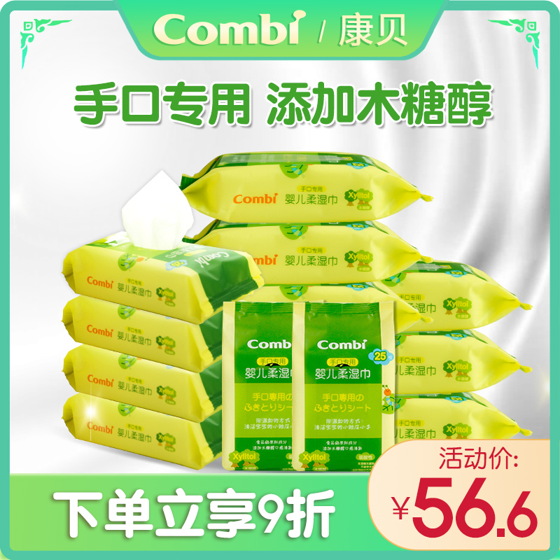 Combi Combe wet wipes newborn hand-mouth baby special baby wet tissue small bag portable 25 smoke 12 packets summer