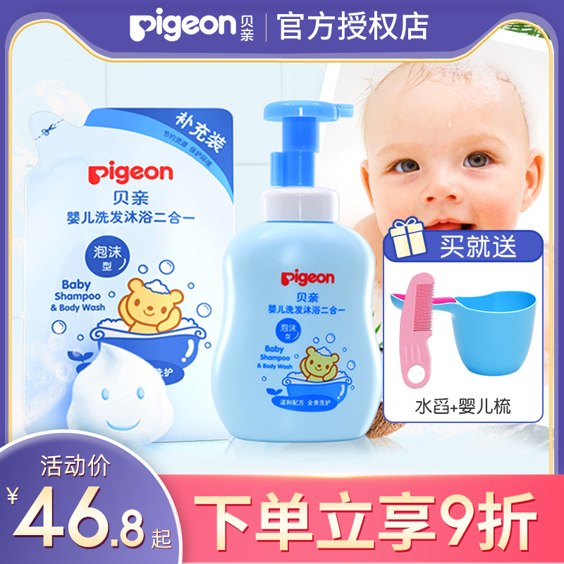 Beiqin baby baby shampoo shower gel two-in-one shower gel children's bath newborn toiletries