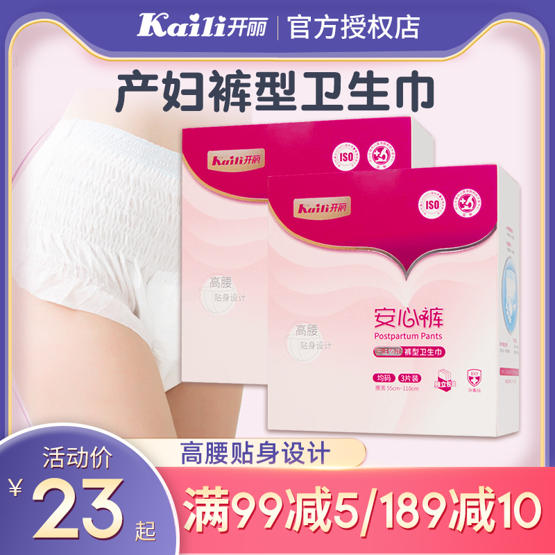 Kaili maternity trousers special sanitary cotton puerperium puerperium relief trousers postpartum nursing pad confinement sanitary trousers