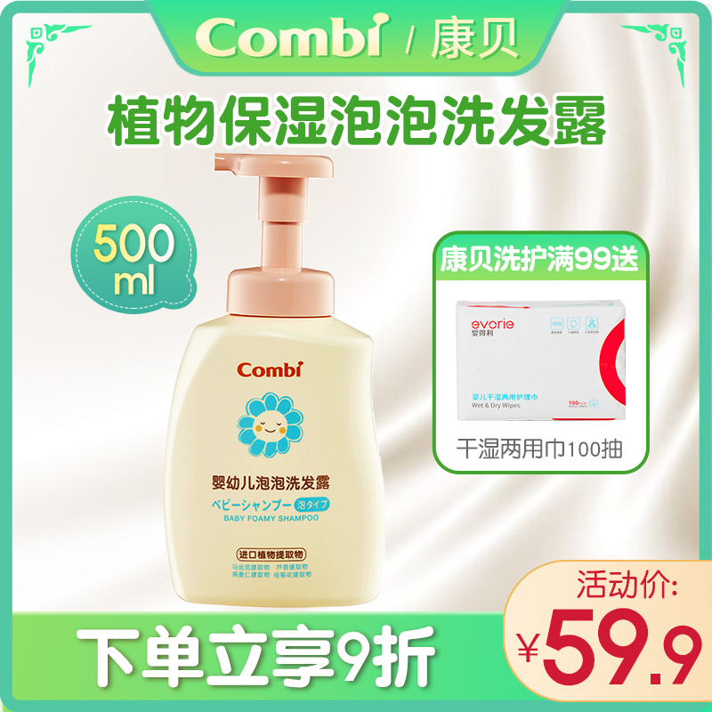 Combi Plant Moisturizing Series Bubble Shampoo 500ml Baby Care products Plant Extract