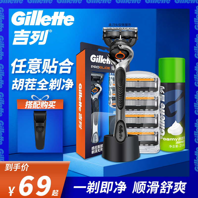 Gillette Gillette front hidden smooth manual razor men's razor sharp 5-layer blade razor