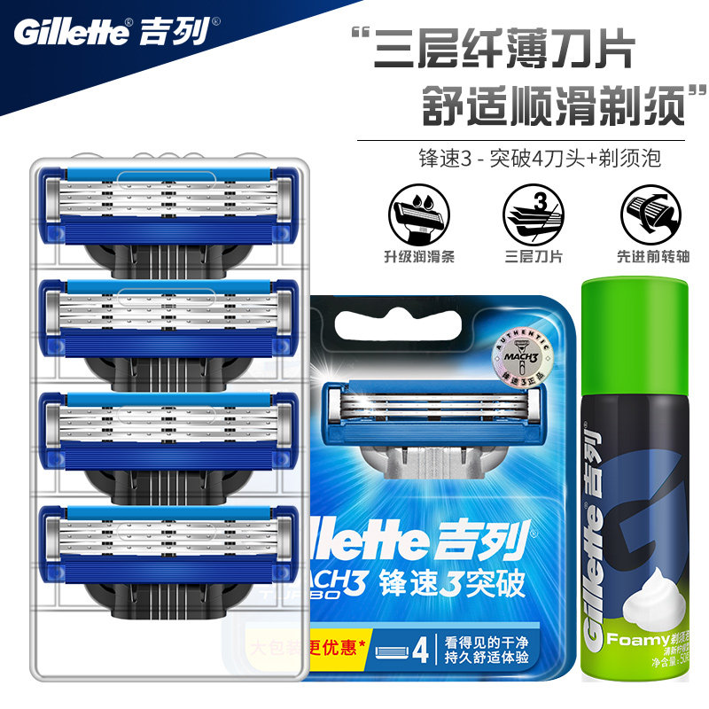 Gillette Gillette Gillette 3 breaks the blade razor manually shaved the man's original knife