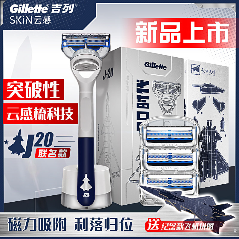 Gillette Gillette Cloud Sense Xiaoyun Knife Manual Razor Razor Men's Zhishun Fengsu 2 Washable Blade