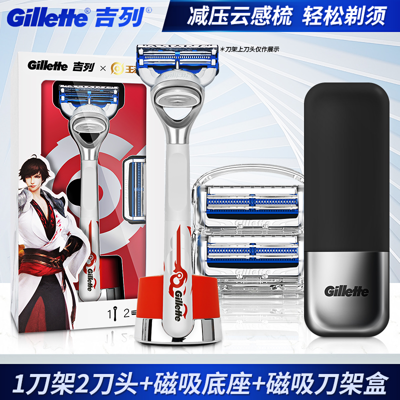 Gillette Razor Manual Shaving Razor Cloud Sense Honor of Kings Zhuge Liang Little Cloud Knife Gravity Box Speed 5 Blades