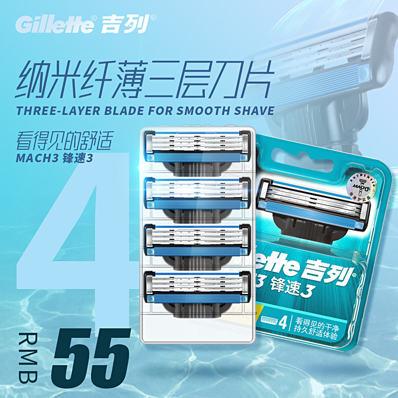 Gillette Gillette Speed ​​3 keen manual razor three-layer blade razor original head without knife holder