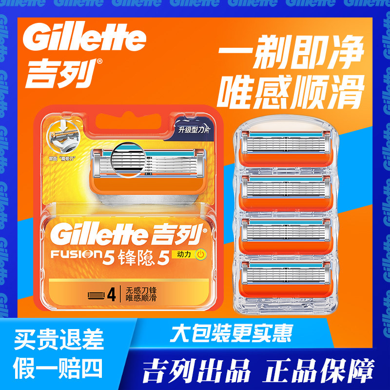 Gillette Gillette Gillette Five - forward stealth blade with hand razor shaving knife head 5 layers