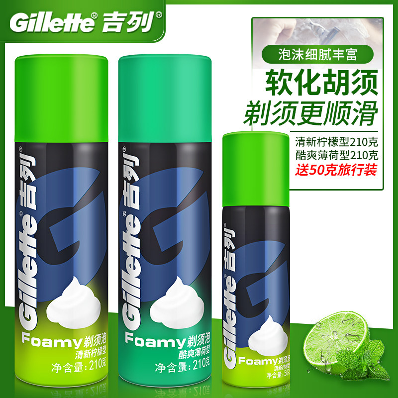 Gillette Gillette shaving foam 210g men's shaving foam lemon-shaped razor foam is not gel