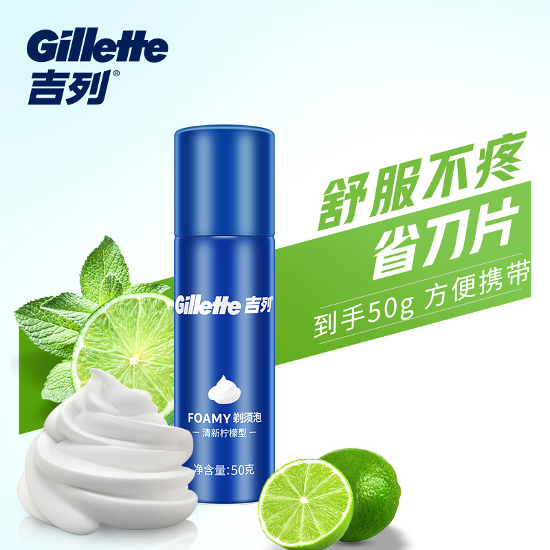 Gillette Gillette Men Shaving Shave Foam Fresh Lemon Type 50g Shave Cream Gel Liquid
